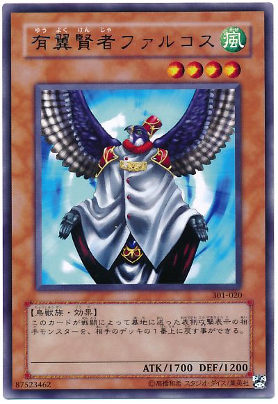 遊戯王 有翼賢者ファルコス[301][301-020][レア]