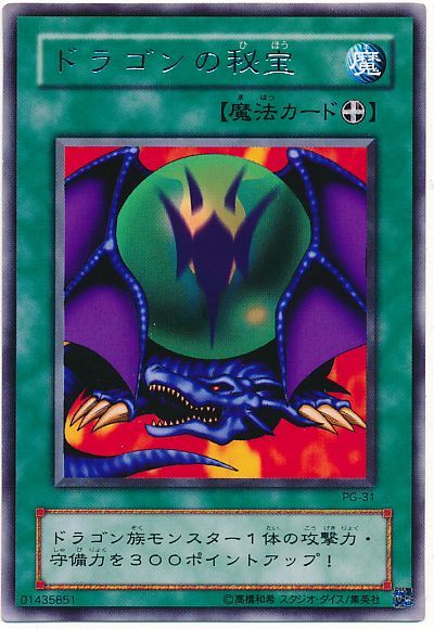 遊戯王 ドラゴンの秘宝[第2期 た行][レア]