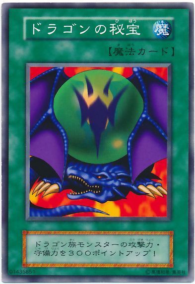 遊戯王 ドラゴンの秘宝[第1期 た行][ノーマル]