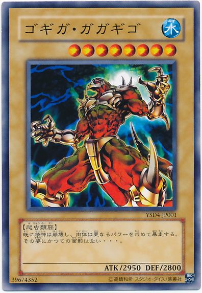 遊戯王 ゴギガ・ガガギゴ[SDモンスター か行][YSD4-JP001][ノーマル]