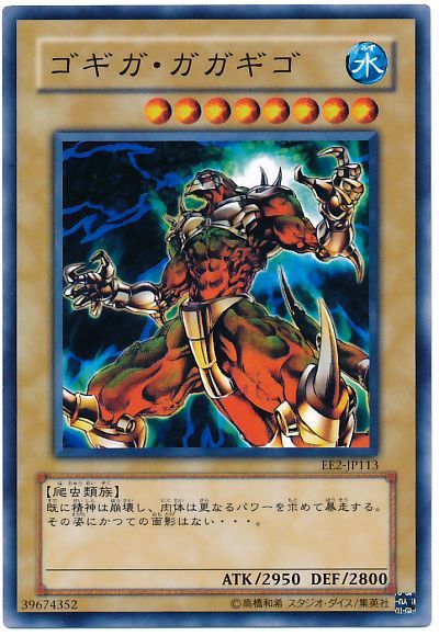 遊戯王 ゴギガ・ガガギゴ[エキスパート エディション か行][EE2-JP113][ノーマル]