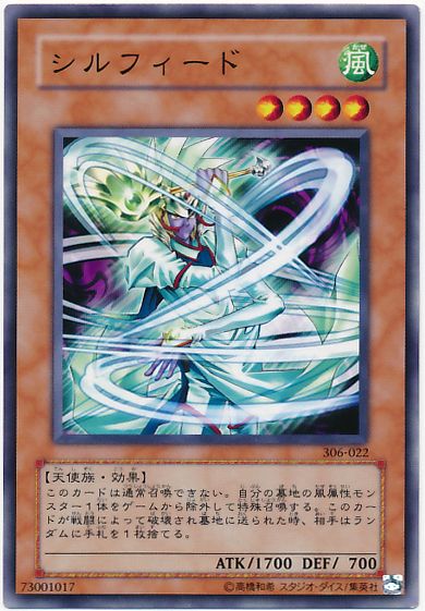 遊戯王 シルフィード[306][306-022][ノーマル]
