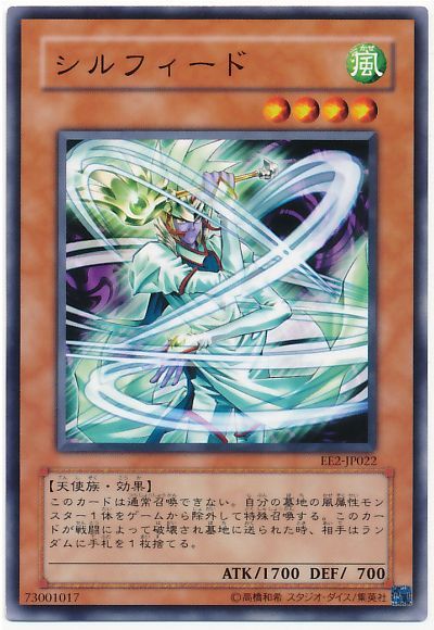 遊戯王 シルフィード[エキスパート エディション さ行][EE2-JP022][ノーマル]