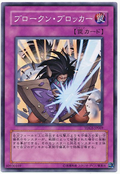 遊戯王 ブロークン・ブロッカー[TDGS][TDGS-JP069][ノーマル]