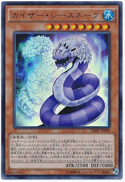 カイザー・シースネーク