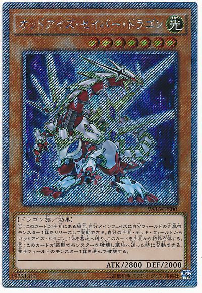 遊戯王 オッドアイズ・セイバー・ドラゴン[SDモンスター あ行][VS15-JPS00][EXシク]