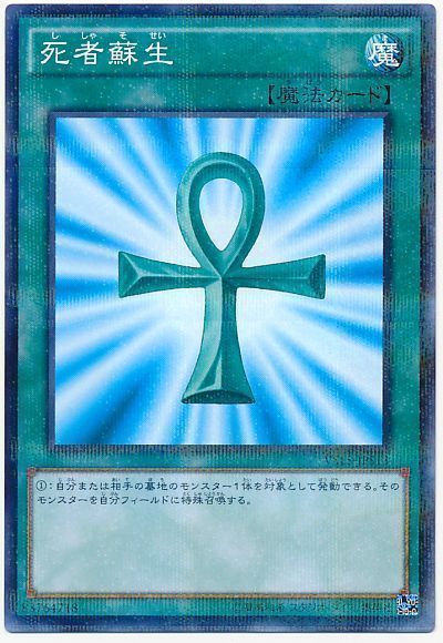 遊戯王 死者蘇生(VS15､ST17､ST19)[SD魔法 さ行][ノーパラ]
