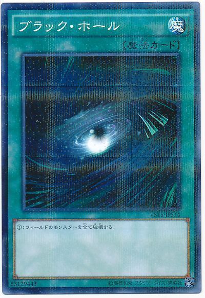 遊戯王 ブラック・ホール(VS15,ST18,SR14)[SD魔法 は行][ノーパラ]