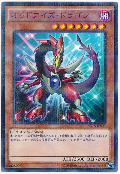 遊戯王 オッドアイズ・ドラゴン[SDモンスター あ行][VS15-JPS03][ノーパラ]