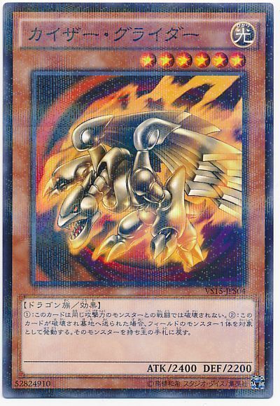 遊戯王 カイザー・グライダー[SDモンスター か行][VS15-JPS04][ノーパラ]
