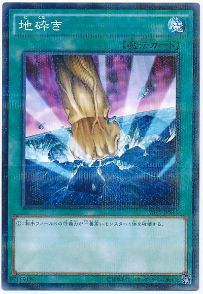 遊戯王 地砕き[SD魔法 さ行][ノーパラ]