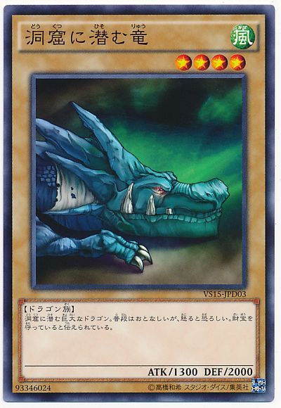 遊戯王 洞窟に潜む竜[SDモンスター た行][ノーマル]