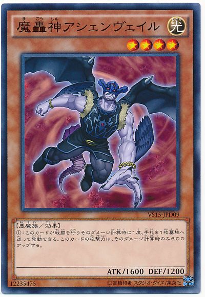 遊戯王 魔轟神アシェンヴェイル[SDモンスター ま行][VS15-JPD09][ノーマル]
