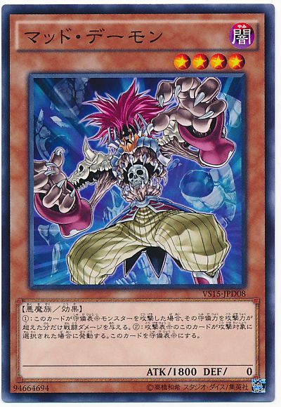 遊戯王 マッド・デーモン[SDモンスター ま行][VS15-JPD08][ノーマル]