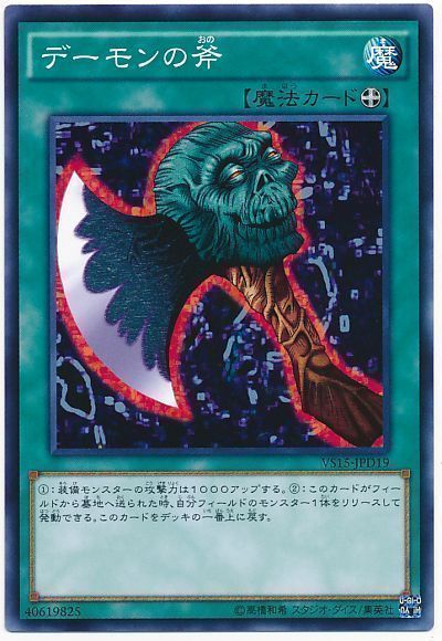 遊戯王 デーモンの斧[SD魔法 た行][ノーマル]