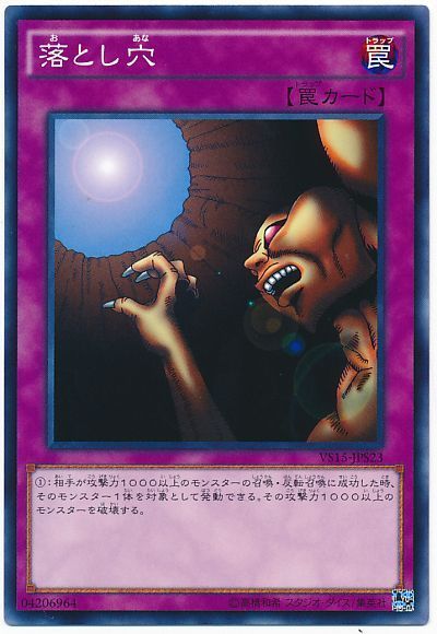 遊戯王 落とし穴[SD罠 あ行][ノーマル]