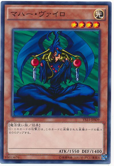 遊戯王 マハー・ヴァイロ[SDモンスター ま行][VS15-JPS09][ノーマル]