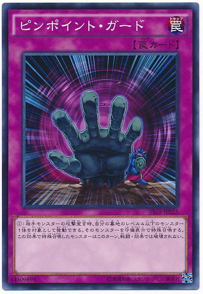 遊戯王 ピンポイント・ガード[SD罠 は行][ノーマル]
