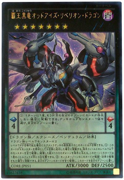 遊戯王 覇王黒竜オッドアイズ・リベリオン・ドラゴン[CORE][CORE-JP051][ウルトラ]