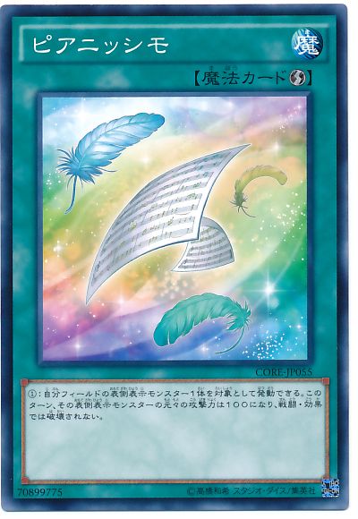 遊戯王 ピアニッシモ[CORE][CORE-JP055][ノーマル]