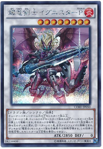 遊戯王 爆竜剣士イグニスターP[CORE][CORE-JP050][シク]