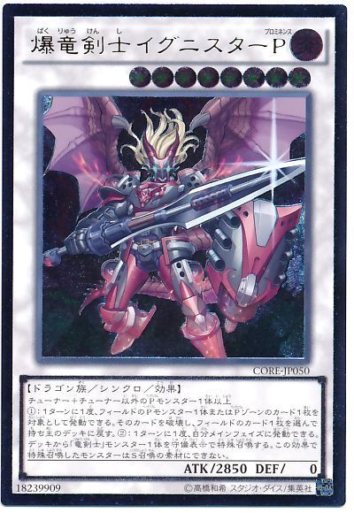 遊戯王 爆竜剣士イグニスターP[CORE][CORE-JP050][アルティメット]