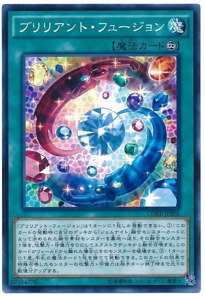 遊戯王 ブリリアント・フュージョン[CORE][CORE-JP056][ノーマル]