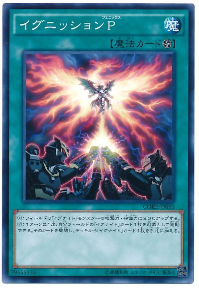 遊戯王 イグニッションP[CORE][CORE-JP061][ノーマル]