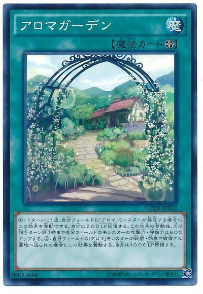 遊戯王 アロマガーデン[CORE][CORE-JP062][ノーマル]