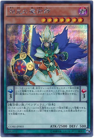 遊戯王 相克の魔術師[CORE][CORE-JP003][シク]