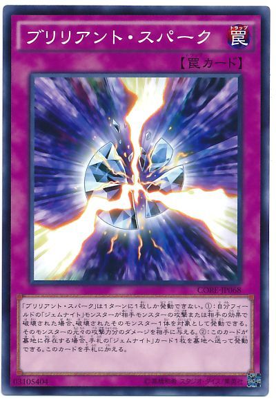 遊戯王 ブリリアント・スパーク[CORE][CORE-JP068][ノーマル]