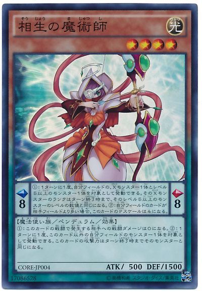 遊戯王 相生の魔術師[CORE][CORE-JP004][スーパー]