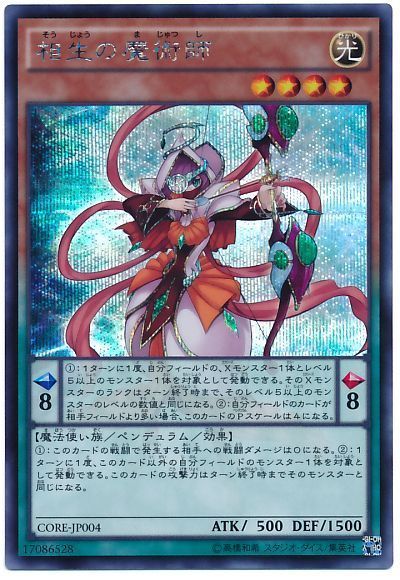 遊戯王 相生の魔術師[CORE][CORE-JP004][シク]