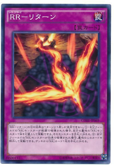 遊戯王 RR-リターン[CORE][CORE-JP069][ノーマル]