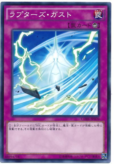 遊戯王 ラプターズ・ガスト[CORE][CORE-JP070][ノーマル]