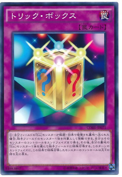 遊戯王 トリック・ボックス[CORE][CORE-JP071][ノーマル]
