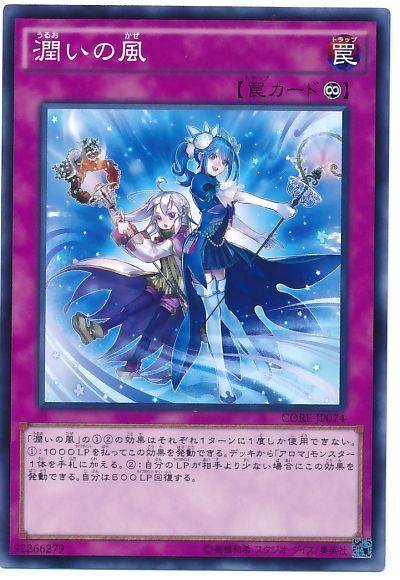 遊戯王 潤いの風[CORE][CORE-JP074][ノーマル]