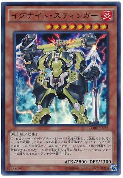 遊戯王 イグナイト・スティンガー[CORE][CORE-JP033][スーパー]