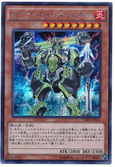 遊戯王 イグナイト・スティンガー[CORE][CORE-JP033][シク]
