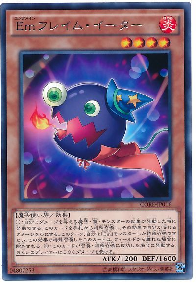 遊戯王 Emフレイム・イーター[CORE][CORE-JP016][レア]