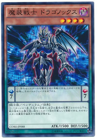 遊戯王 魔装戦士 ドラゴノックス[CORE][CORE-JP088][ノーマル]