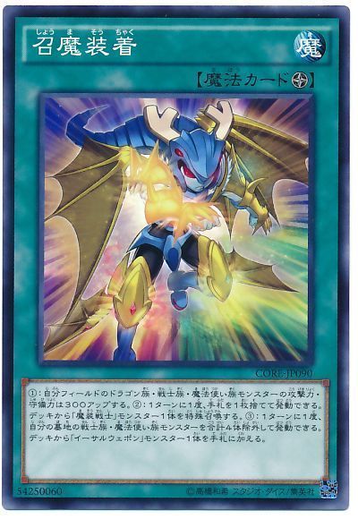 遊戯王 召魔装着[CORE][CORE-JP090][ノーマル]