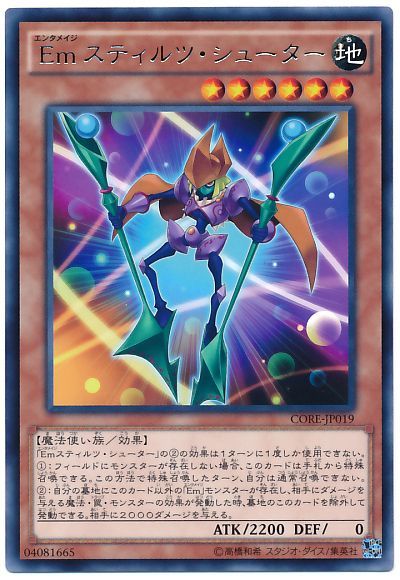 遊戯王 Emスティルツ・シューター[CORE][CORE-JP019][レア]