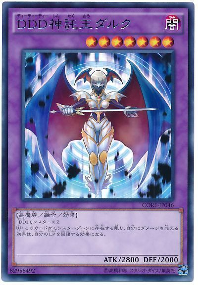 遊戯王 DDD神託王ダルク[CORE][CORE-JP046][レア]
