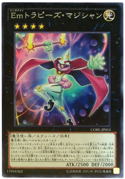 遊戯王 Emトラピーズ・マジシャン[CORE][CORE-JP053][レア]