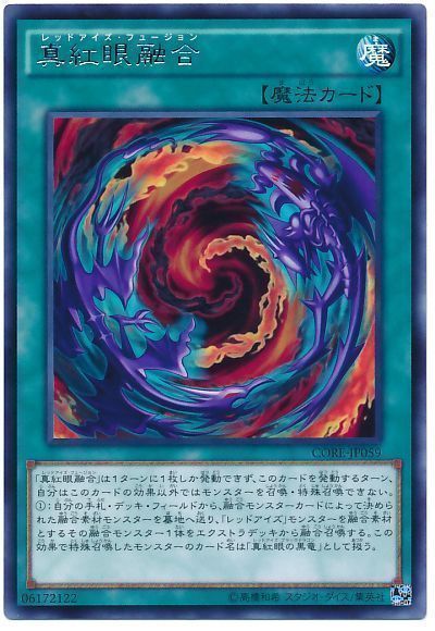 遊戯王 真紅眼融合[CORE][CORE-JP059][レア]
