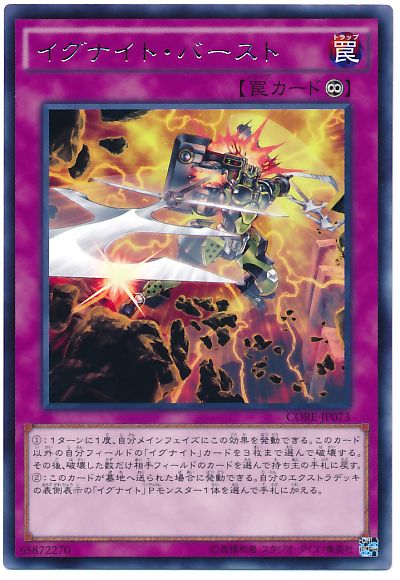遊戯王 イグナイト・バースト[CORE][CORE-JP073][レア]