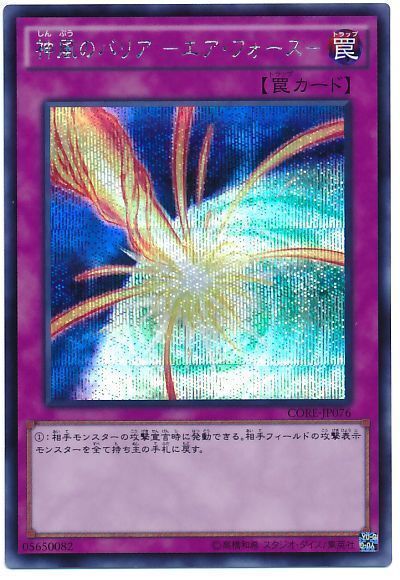 遊戯王 神風のバリア-エア・フォース-[CORE][CORE-JP076][シク]