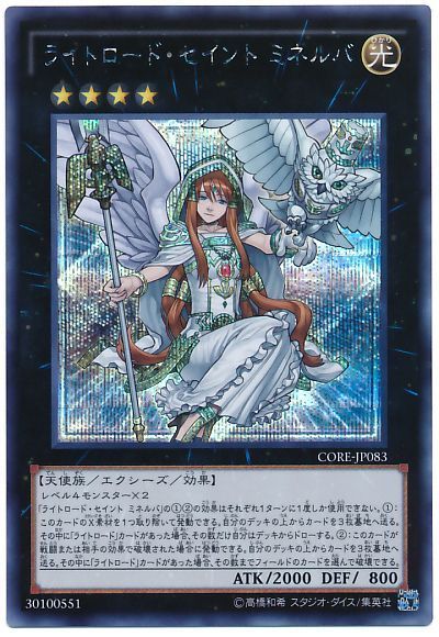 遊戯王 ライトロード・セイント ミネルバ[CORE][CORE-JP083][シク]