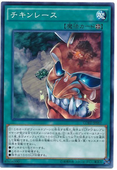 遊戯王 チキンレース[CORE][CORE-JP067][ノーマル]